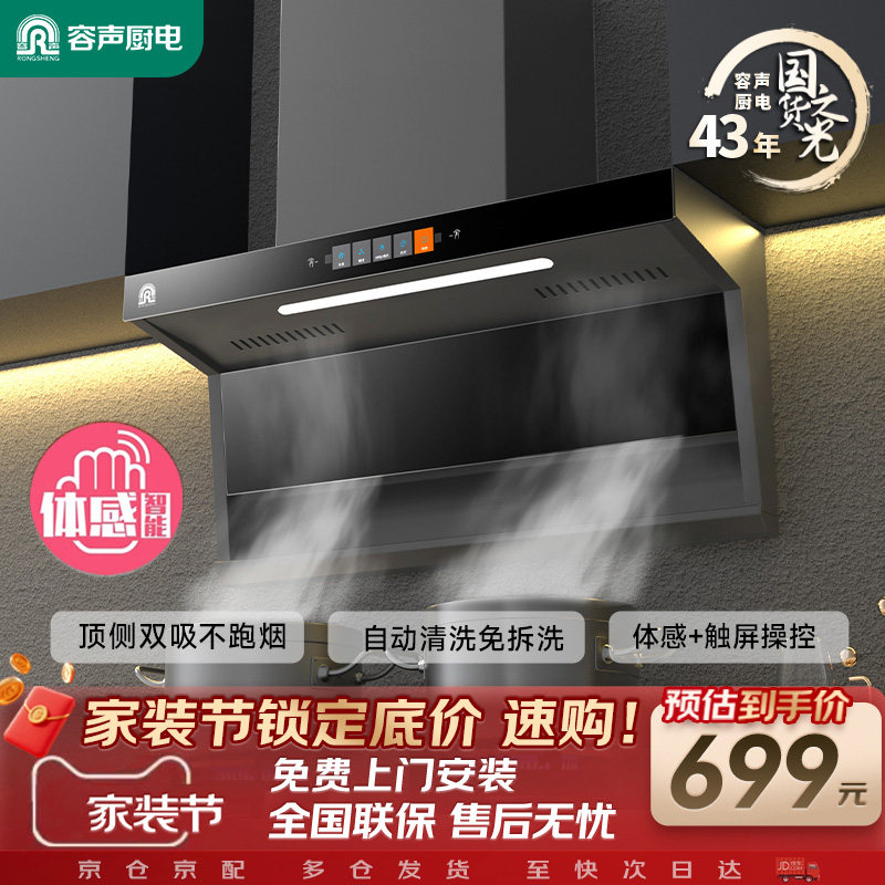 容声抽油烟机家用厨房大吸力变频静音7字顶侧双吸以旧换新吸烟机