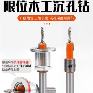 沉孔钻头限位器螺丝沉头成孔木工钻孔器麻花工具大全锥孔深孔引孔