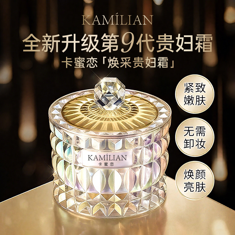 卡蜜恋VC养肤焕采贵妇霜提亮紧致