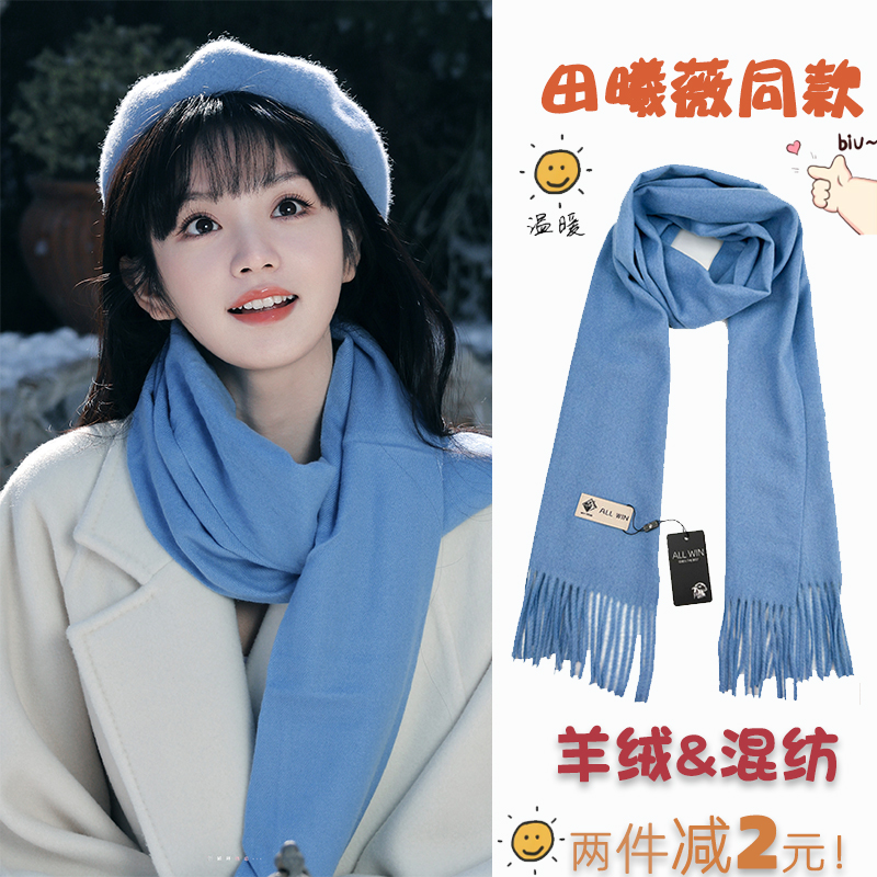 田曦薇同款围巾女羊绒混纺浅蓝色冬季氛围感围脖披肩秋冬韩系纯色