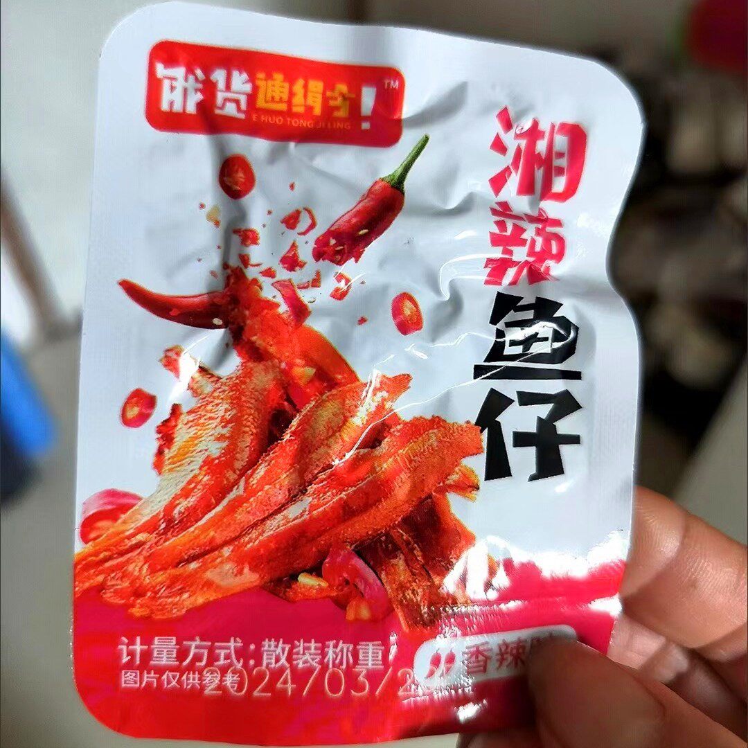 新货整箱80包饿货通缉令香辣小鱼仔湖南特产开袋即食麻辣毛毛鱼小