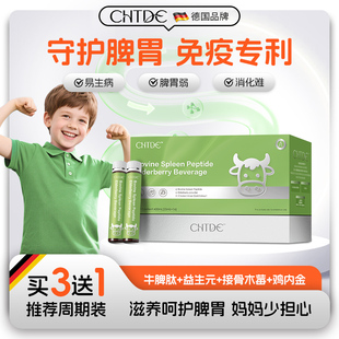 德国专利牛脾肽口服液小分子活性肽免疫抵抗力青少年脾胃肠道消化