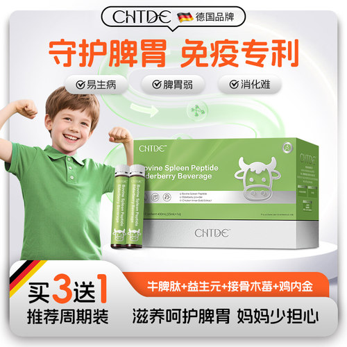德国专利牛脾肽口服液
