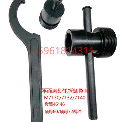 杭州面2707螺母顶出拆卸扳手勾工具磨床砂轮013桂北M7扳手1314平