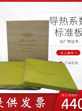 506030系数//导热系数参比标准0系数参比板0导热导热0板板