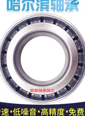 哈尔滨HRB轴承 30324 30326 30328 30330 30332 30334 30336 X