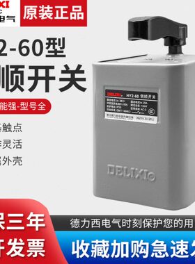 正 A电机-倒顺Y210开关德力西反逆 380壳铁VK开关60V260W20A可转H