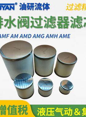 350EL0H /450/250F -5585//G AMF 150AM/0AF E/ 650AM滤芯AMAMAMD