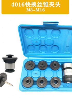 16台钻40换快高夹头M610-丝攻套筒M8M16攻丝机 12精夹头M夹头丝锥