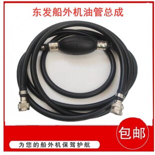 总成油管油箱手端母油泵输外置机器东发船外机油管接头端国产油箱