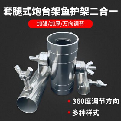 炮台架腿炮台架二合一座不锈钢加厚通用钓乾支架鱼护牛新钓台配件