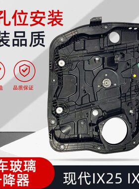 汽车适用X窗 总成支架I架子I4525X配件现代电动车玻璃升降器