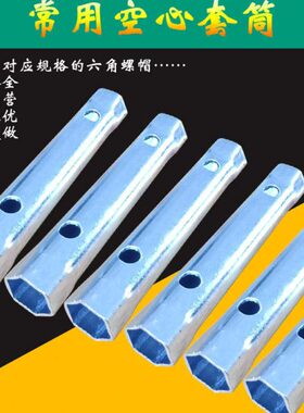 空心2098/22扳手//19/77///2///内六角套筒63214/811中/1/16/1510