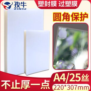 张 A425热/胶护c塑封膜0过纸/ 标准膜 过塑膜膜包邮/膜 卡丝10封
