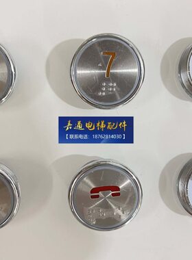 N42特/985橙色思5按钮43//电梯A4///许继J贝STB注塑A4按钮98