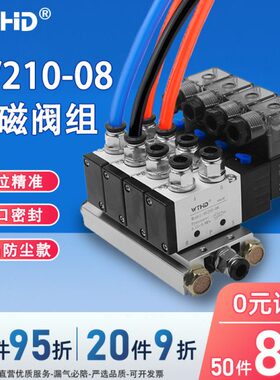 0-08V板气动气阀组24V流4阀控 电磁阀控制汇电磁阀阀V21一体式220