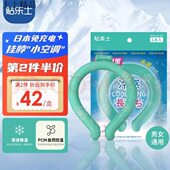 户外圈挂脖圈脖颈C便携式 冰冰°清凉冰凉降温神器圈28解暑