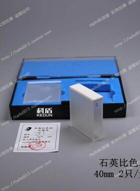 可75分光光度计mm1比色皿 包邮4cm杯比色石英比色皿紫外40只2见