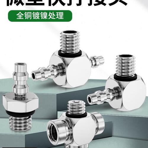 微型气管接头宝塔快拧接头PL4-M5 PC4/6-M3-M4-M5-M6气缸配件大全