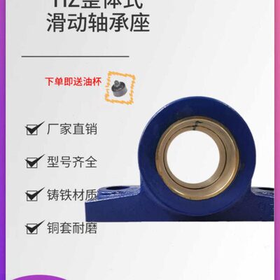 整体式滑动轴承座瓦盒轴壳HZ 020 025 030 035 040 045 050含铜套