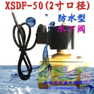 50快速F 寸DN50XS 跑泉 用D闭2电磁阀开潜水喷泉水电磁阀水下