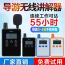讲解器语音机机 管电子导游导览无线讲解器一对 景区设备音高清