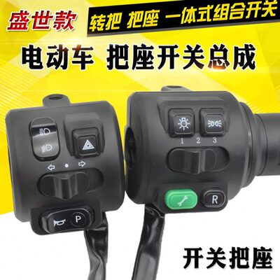 电动车把座开关电摩猴子大牛小龟转把一体大灯喇S叭双闪倒车修复
