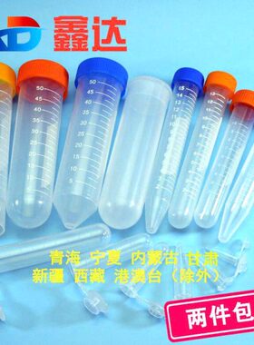 /5塑料离心管包邮0/5刻度/./ 2l15101.5/离心管50/m盖EP管/连/