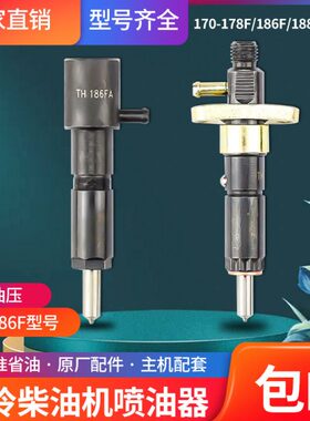风冷柴油机FF 37F1F  18配件6F 微耕机28A喷油器总成18707F 11198