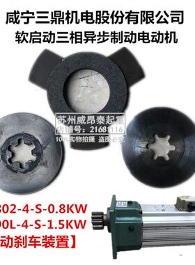 三三相异步制8K.刹车摩擦片0鼎咸宁软动衔/动启W铁板1.5KW电动机