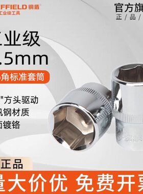 .大8mm1公制工具/2标准27专用飞外六角-5mm套筒棘轮扳手盾12钢