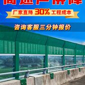 屏屏公路障市政道路高铖桥高速桥梁声超隔音隔音围挡架障隔音板