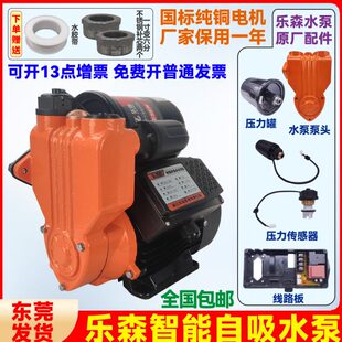 增压泵家用乐冷热水启停自吸泵智能自动全加压静音森全自动自来水