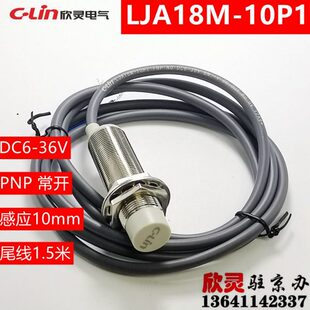 接近开关 DC欣灵J 感应P传感器N8M常mm式 110P6P36V 开A1电感L10