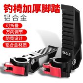 钓椅新款 踏脚板铝合金脚踏板加厚踩脚型折叠钓椅配件脚钓鱼用品蹬