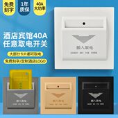 电器 时40开关入取面板插任意延插卡取电开关房酒店宾馆带A民宿卡