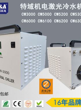 520C冷水机0激光切割530W00水箱工业 特域制冷循环0水泵 50雕刻机