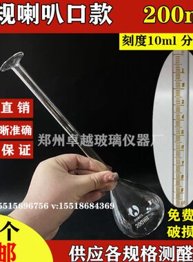 20喇叭含测醛瓶器油瓶油ll玻璃20瓶m测定容量口桂00颈加长m量