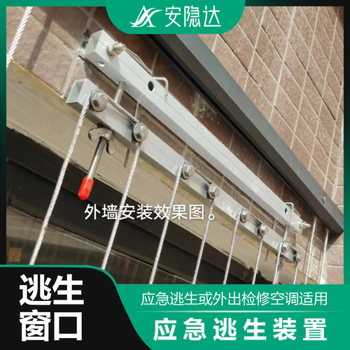安隐达隐形防护网逃生门