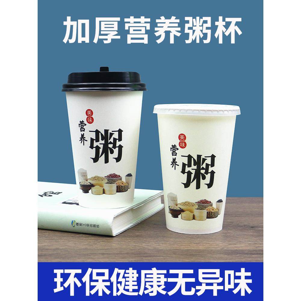 粥杯加厚一次性纸杯子带盖吸管早餐外带好粥道稀饭500ml白色商用