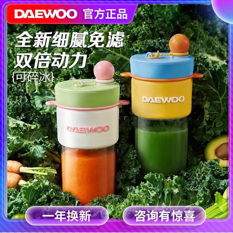 大宇便携式榨汁机家用2025新款小型迷你果蔬汁机榨汁杯无线果汁杯