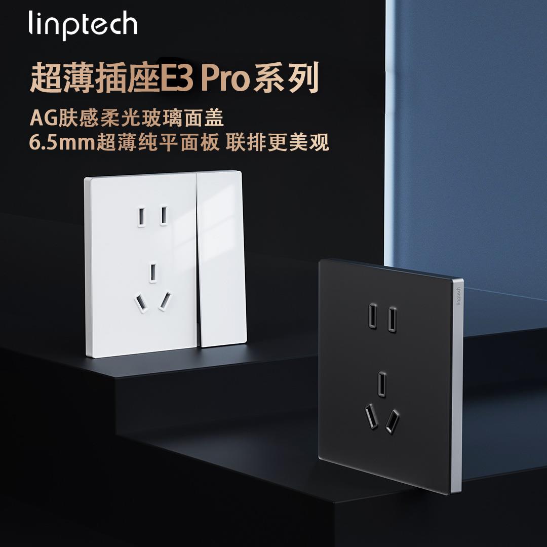 领普E3pro开 关插座套装86型AG玻璃墙壁面板五孔三孔16A空调电脑