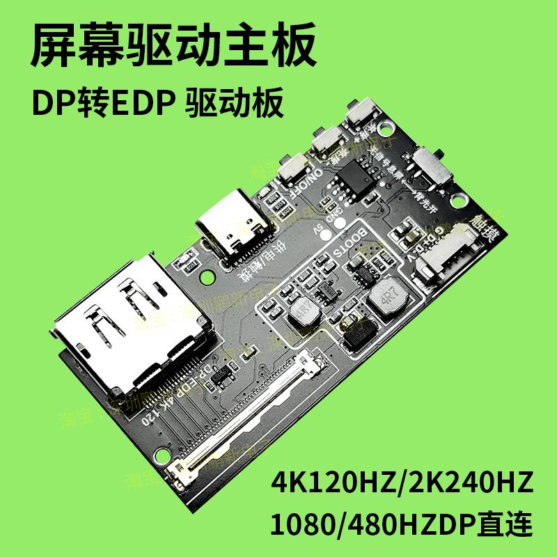 DP转EDP屏幕驱动板显示器改装便携扩展副屏diy套件DP转EDP驱动板