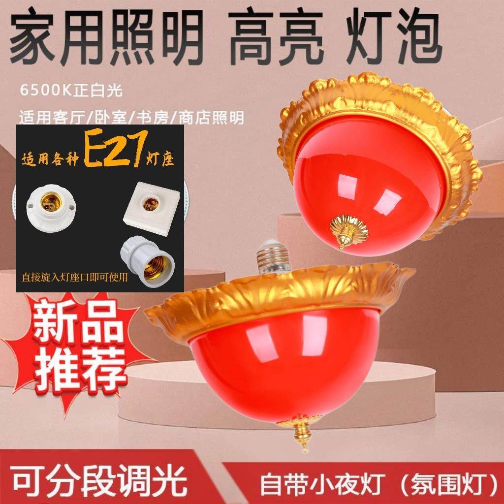 LED红灯笼节能灯泡家用室内红光E27螺口门口阳台其它三色变光装饰