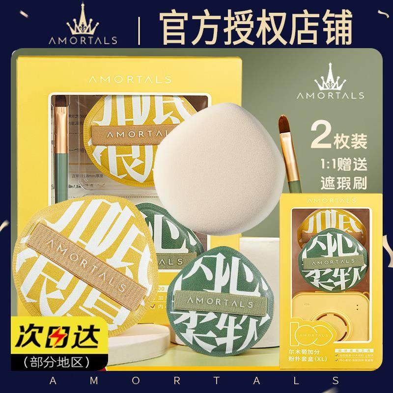 尔木萄粉扑100分美妆蛋盒粉底专用干 干湿两用气垫粉扑饼散粉尔木