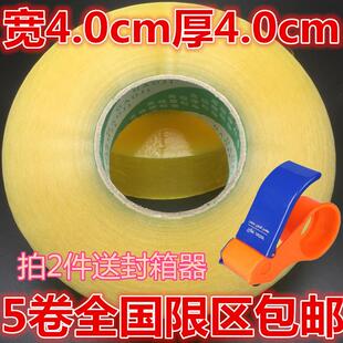 宽4.0cm胶带打包带封胶带透明胶带封口胶纸胶带封箱胶 朴由胶带