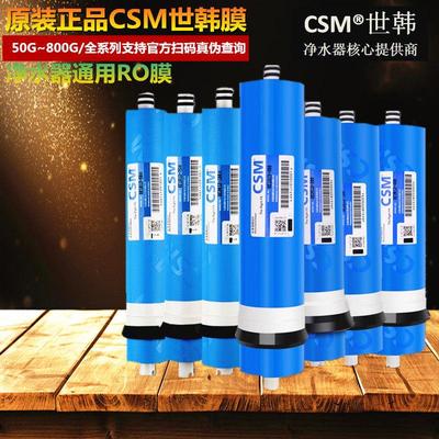 CSM世韩RO反渗透膜50G75G100G200400G500G600G800G纯水机CSMRO膜