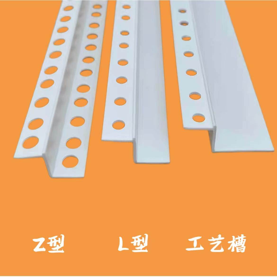 Z型双眼皮石膏板收边条