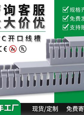 pvc线 线槽明装塑料阻燃灰色配电箱配电柜细齿行线 线槽走线 线槽