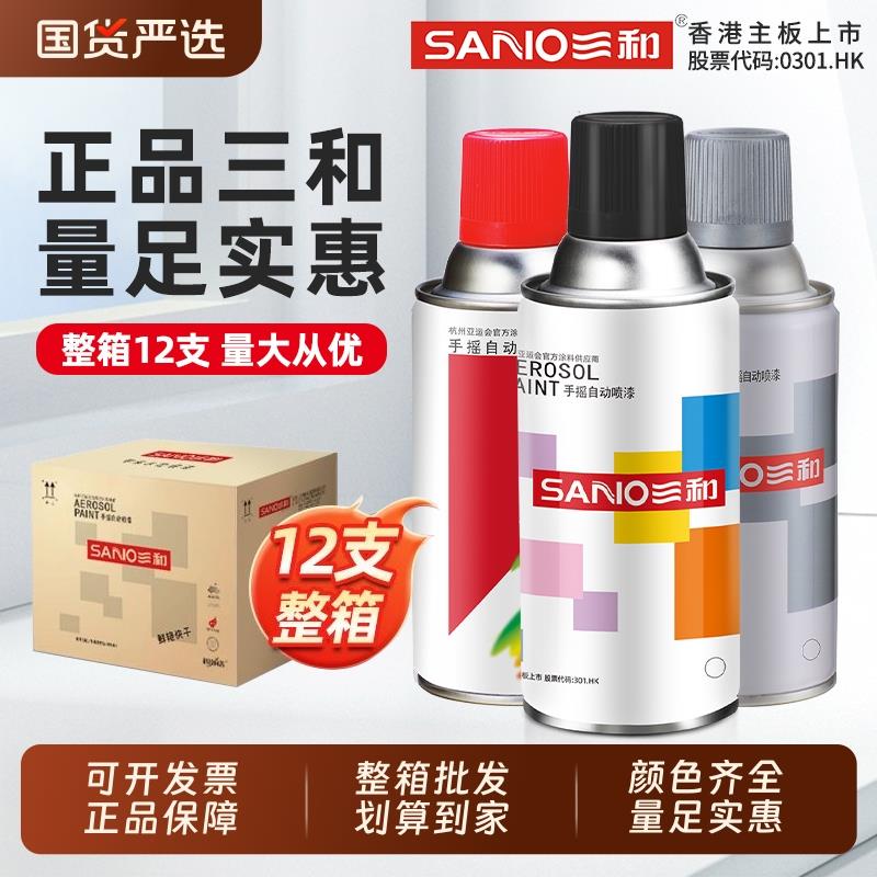 整箱12瓶三和自喷漆自动手喷漆金属防锈漆银黑色白色清漆油漆